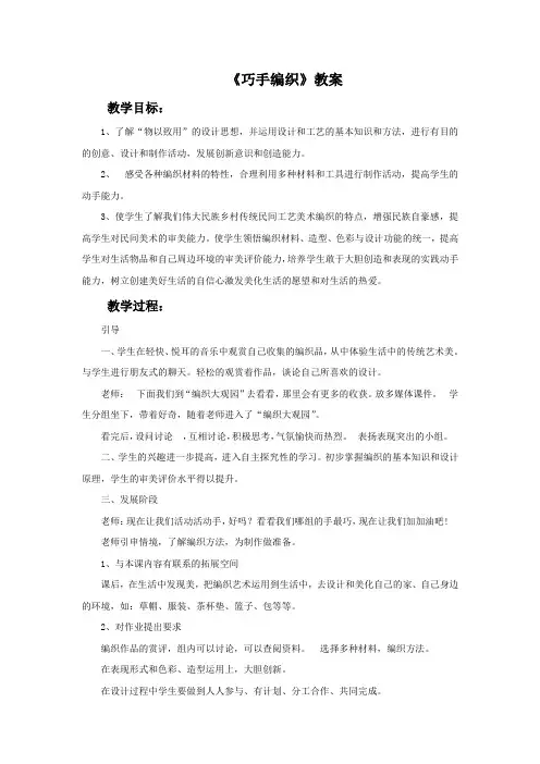 美术赣美八年级上册(2013年新编)《巧手编织》教案