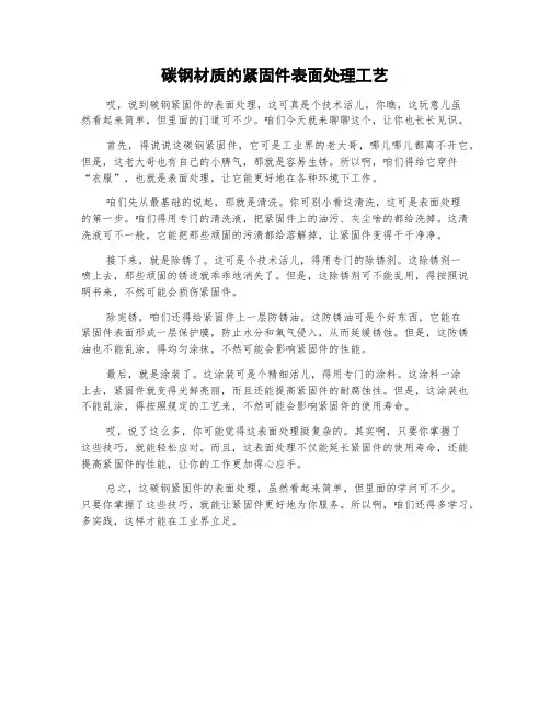 碳钢材质的紧固件表面处理工艺
