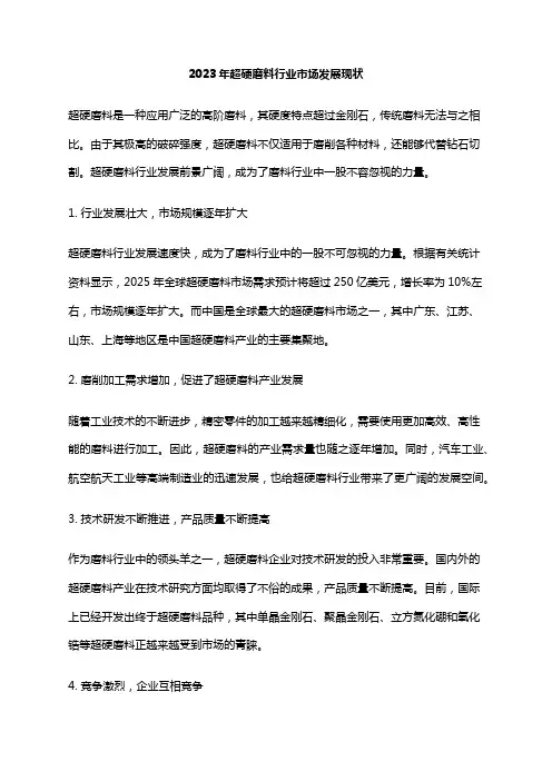 2023年超硬磨料行业市场发展现状