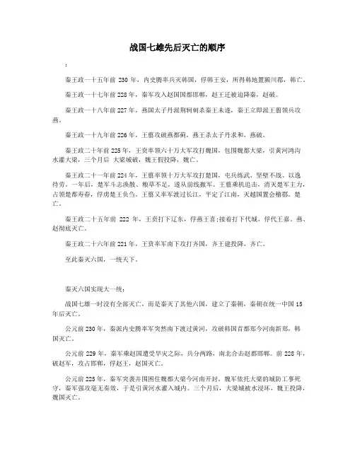 战国七雄先后灭亡的顺序