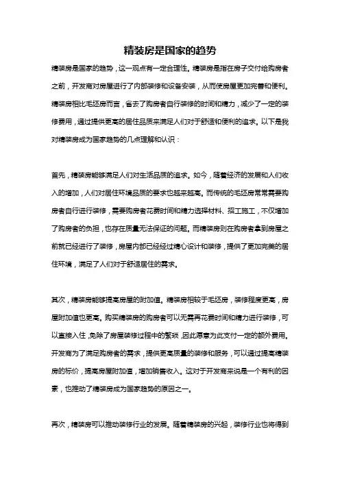 精装房是国家的趋势