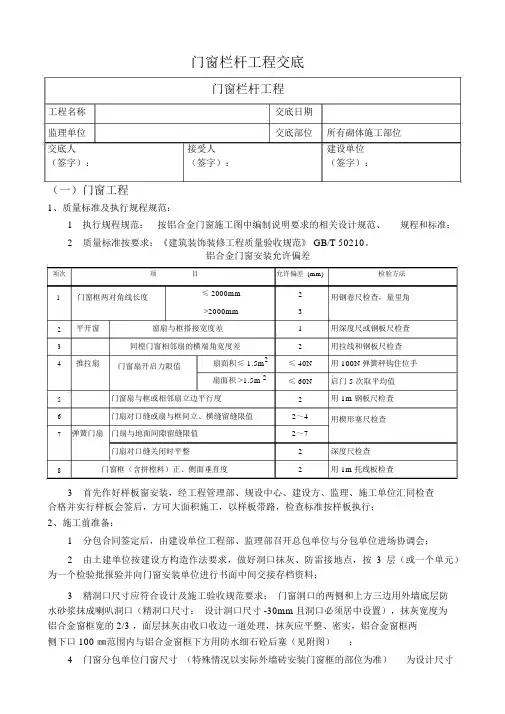 门窗、栏杆工程交底
