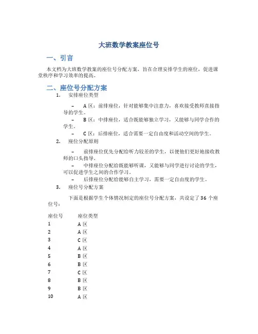 大班数学教案座位号