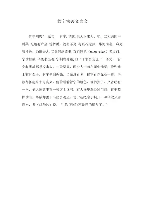 管宁为善文言文