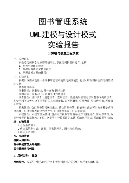 图书管理系统用例图