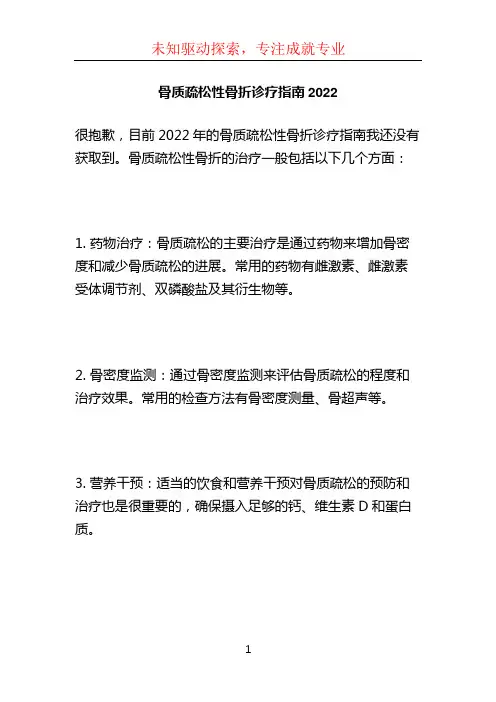 骨质疏松性骨折诊疗指南2022