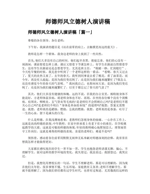 师德师风立德树人演讲稿