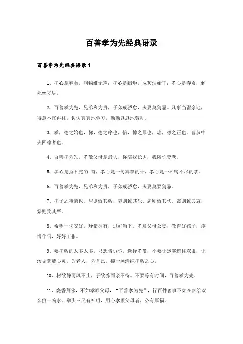 百善孝为先经典语录