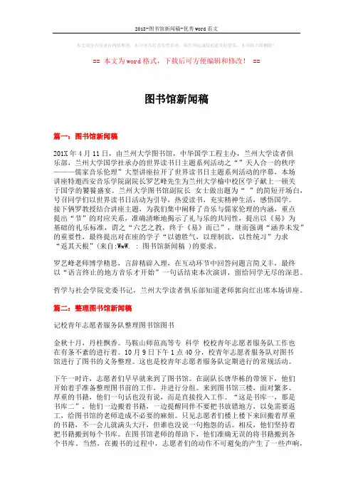 2018-图书馆新闻稿-优秀word范文 (3页)
