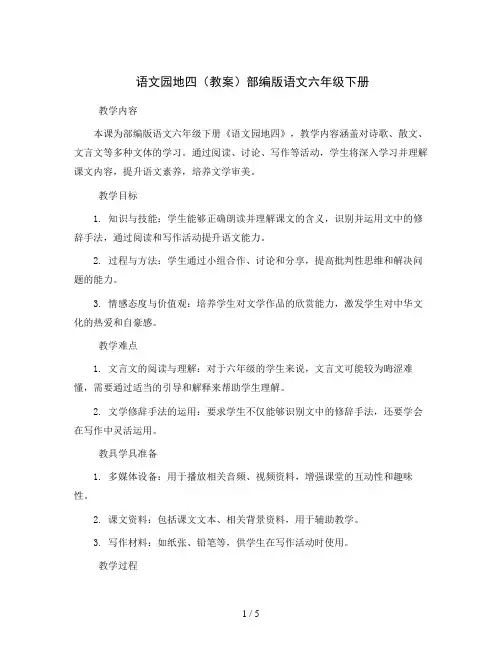 语文园地四(教案)部编版语文六年级下册
