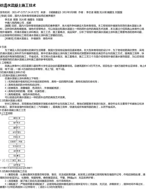 仿清水混凝土施工技术