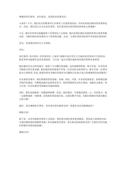 邀请市领导上台致辞的串词