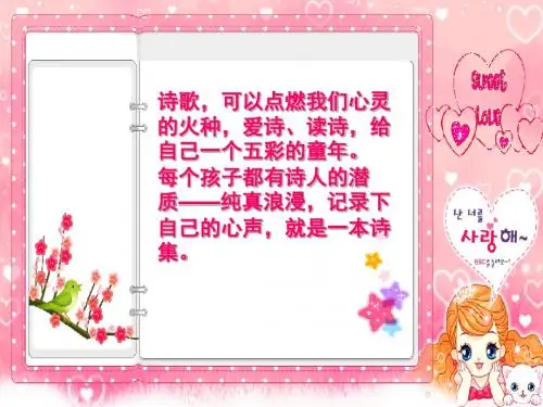 轻叩诗歌_学写儿童诗