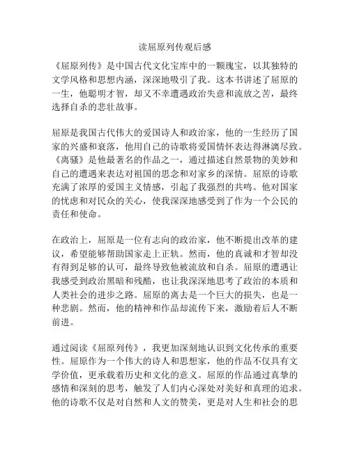 读屈原列传观后感