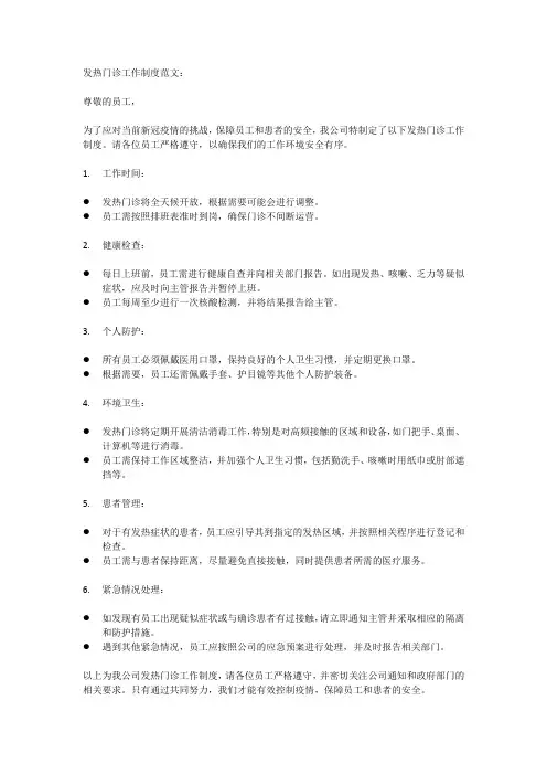 发热门诊工作制度