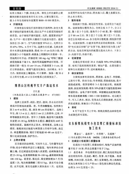 豫西山区核桃早实丰产栽培技术