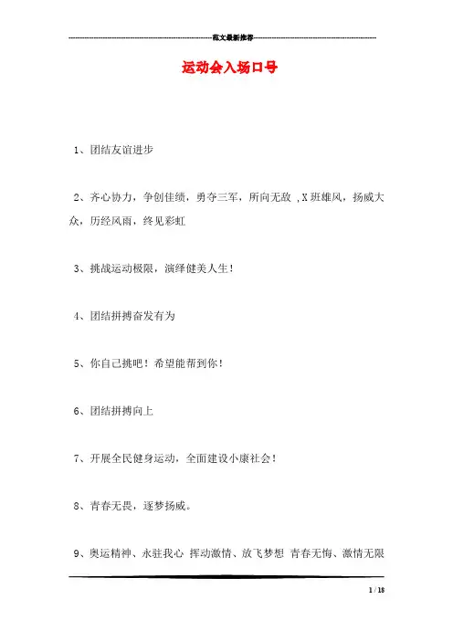运动会入场口号