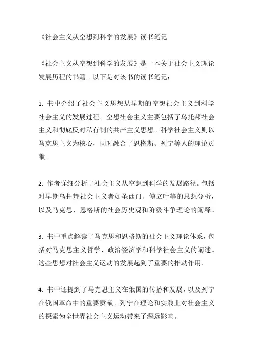 《社会主义从空想到科学的发展》读书笔记
