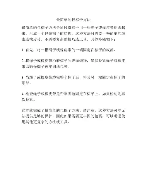 最简单的包棕子方法