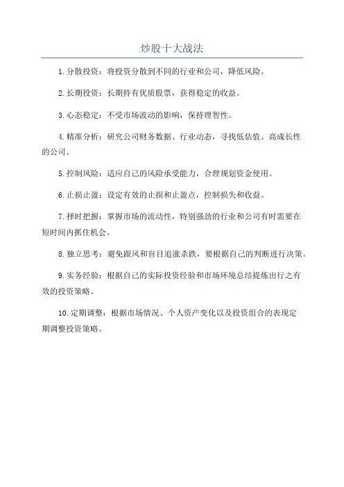 炒股十大战法