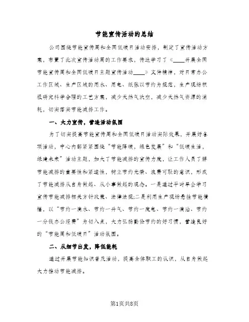 节能宣传活动的总结（5篇）