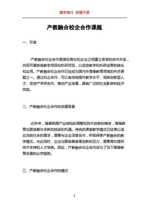 产教融合校企合作课题