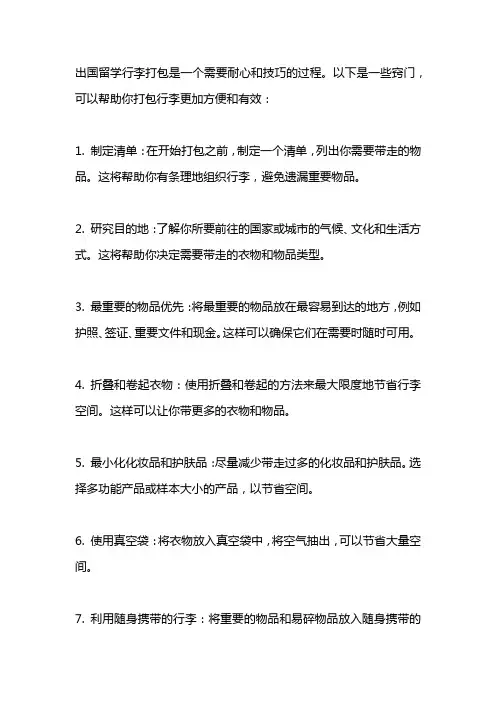 出国留学行李打包的窍门