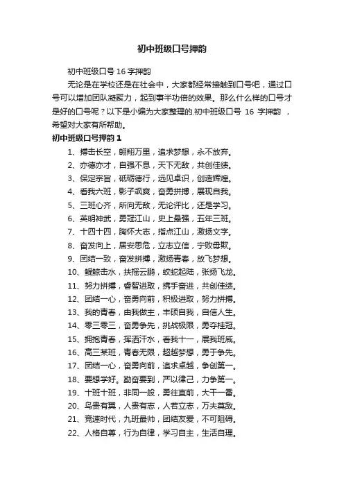 初中班级口号16字押韵