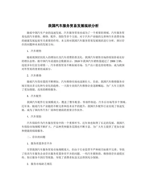 我国汽车服务贸易发展现状分析