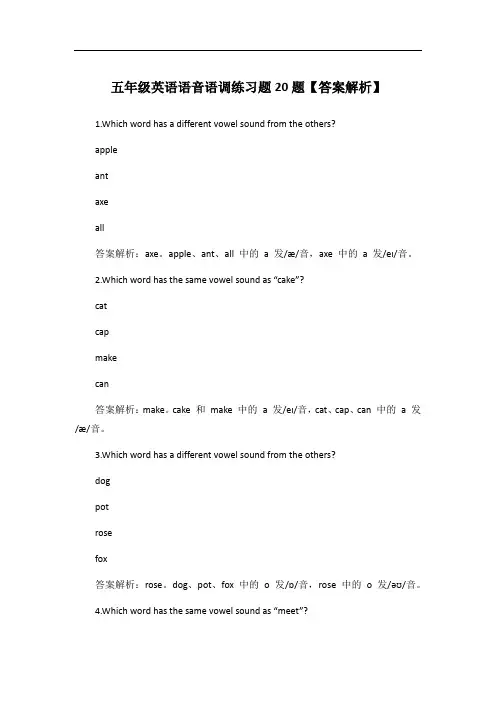 五年级英语语音语调练习题20题【答案解析】