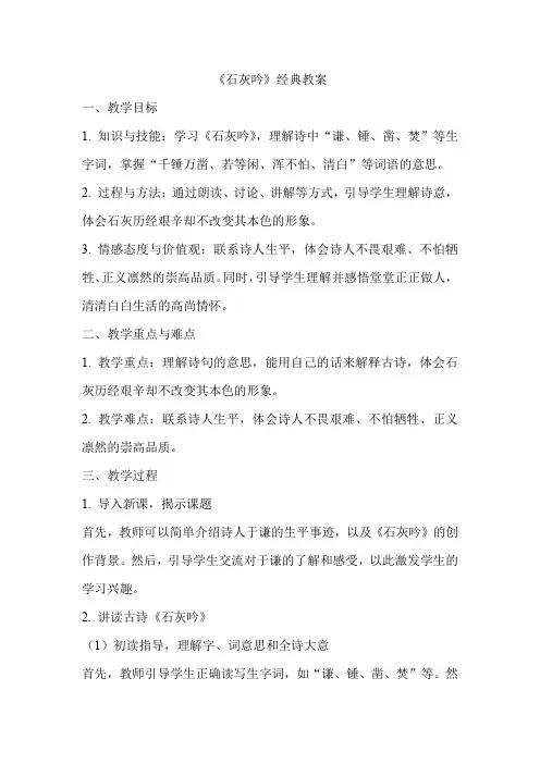 《石灰吟》经典教案