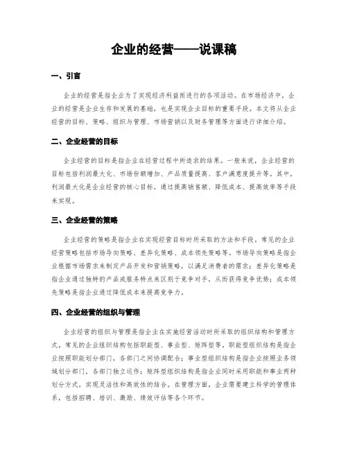 企业的经营——说课稿