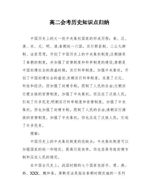 高二会考历史知识点归纳