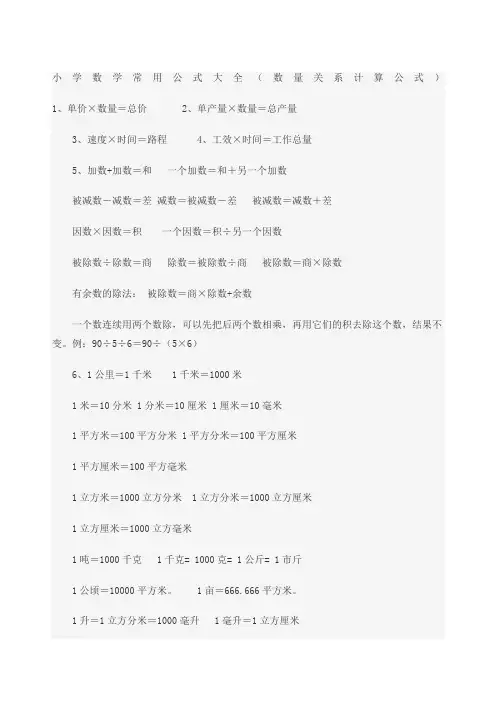 小学数学常用公式大全
