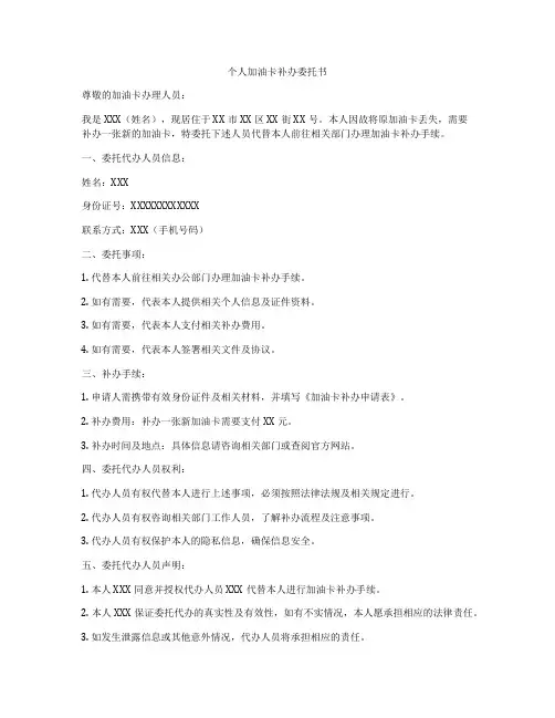 个人加油卡补办委托书