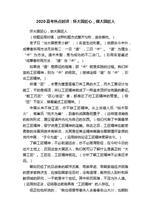 2020高考热点时评：怀大国匠心，做大国匠人