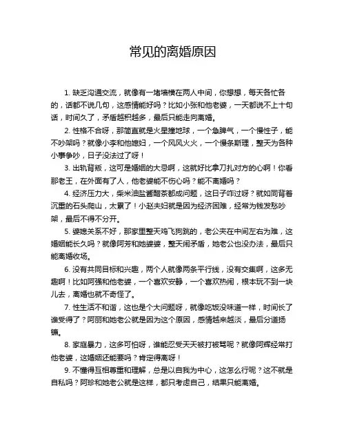 常见的离婚原因