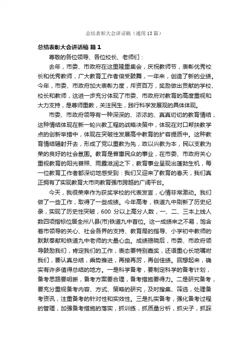 总结表彰大会讲话稿（通用13篇）