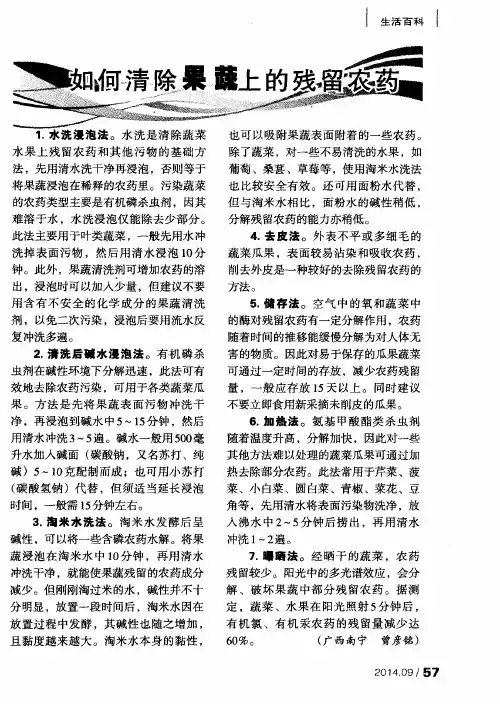 如何清除果蔬上的残留农药