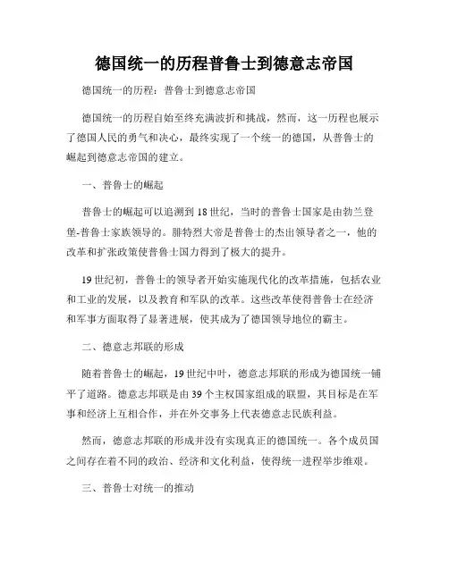 德国统一的历程普鲁士到德意志帝国