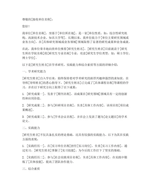 研究生论文单位介绍信模板