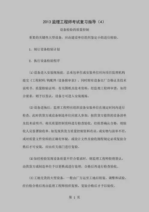 2019年监理工程师考试复习指导(4)word资料5页