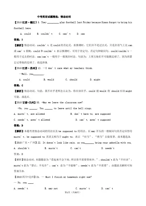 2010-2012全国各地中考英语试题精选：情态动词
