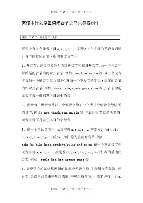 英语中什么是重读闭音节