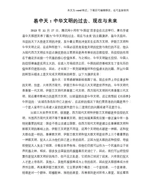易中天：中华文明的过去、现在与未来