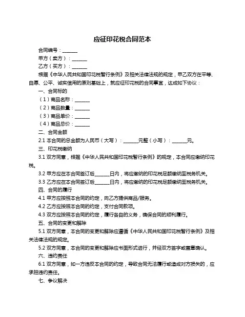 应征印花税合同范本