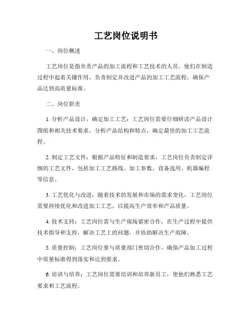 工艺岗位说明书