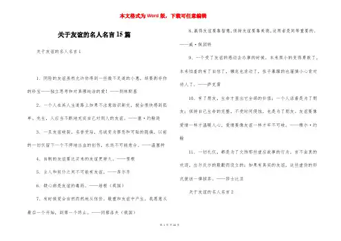 关于友谊的名人名言15篇