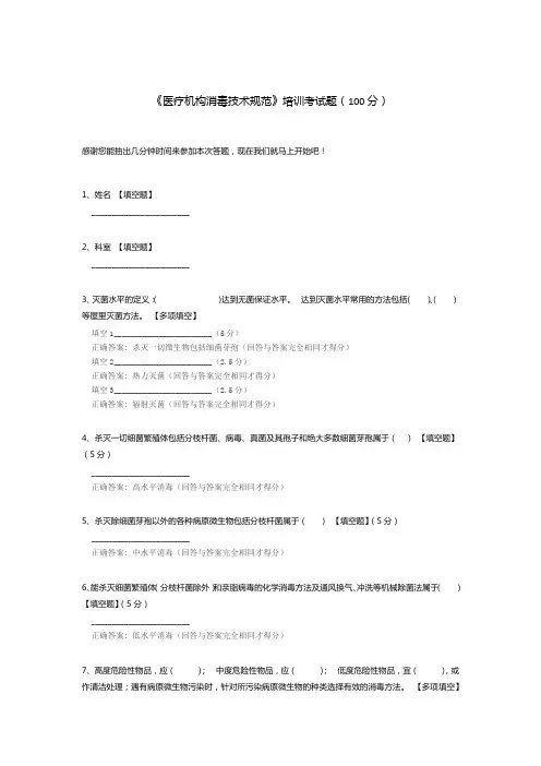 《医疗机构消毒技术规范》培训考试题