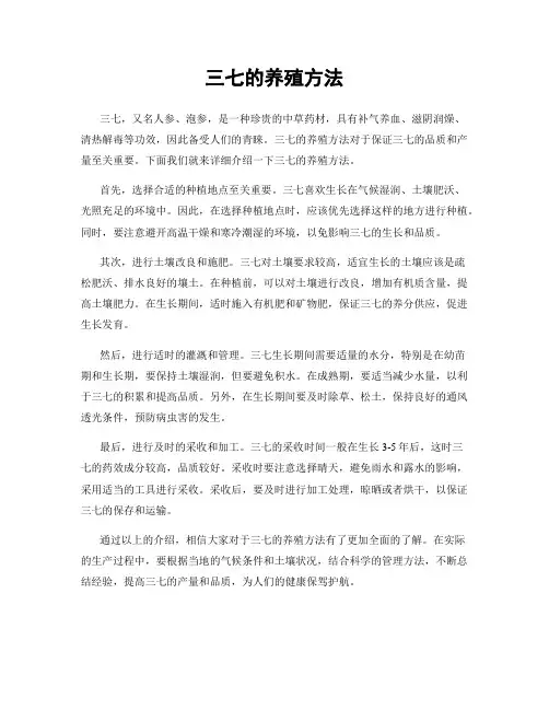 三七的养殖方法